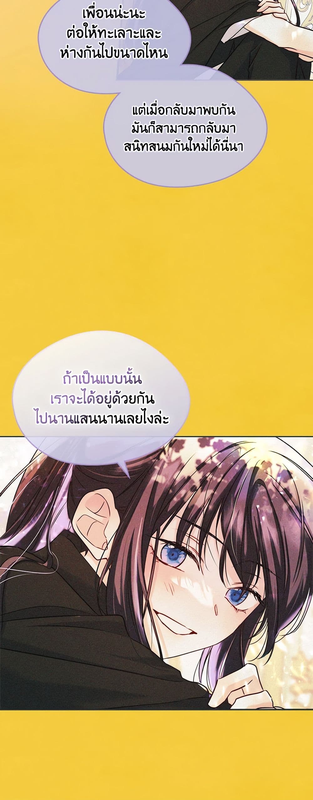 I Became The Male Lead's Female Friend page 8