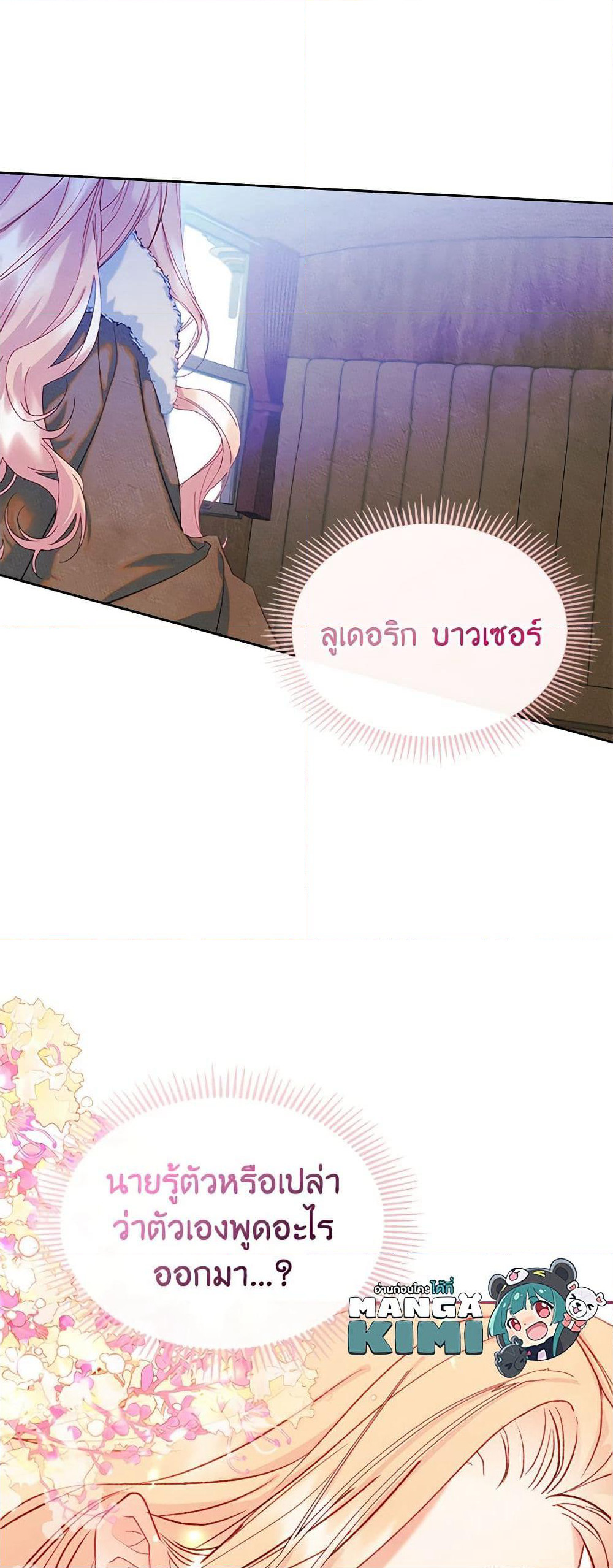 I Became The Male Lead's Female Friend page 10