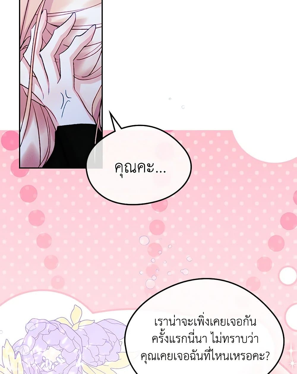 I Became The Male Lead's Female Friend page 6