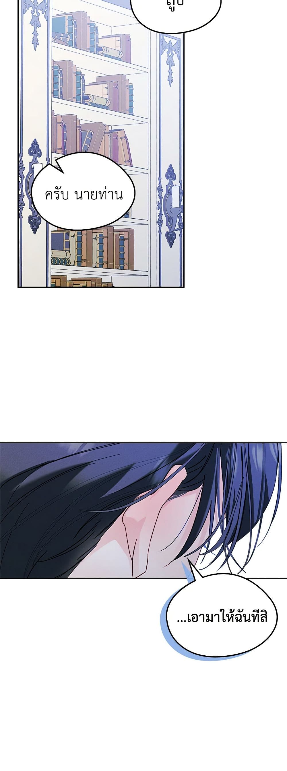 I Became The Male Lead's Female Friend page 3