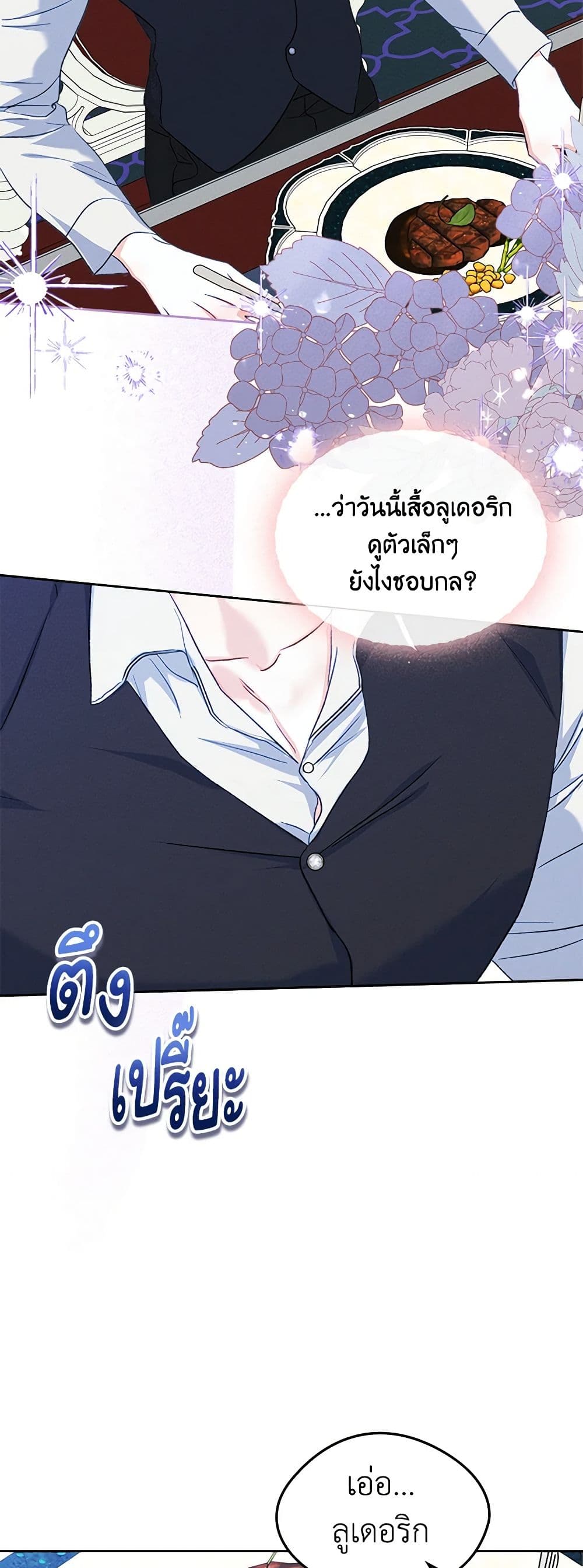 I Became The Male Lead's Female Friend page 8