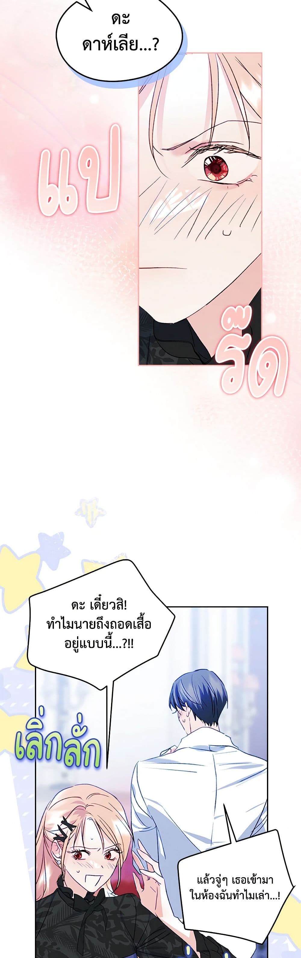 I Became The Male Lead's Female Friend page 4