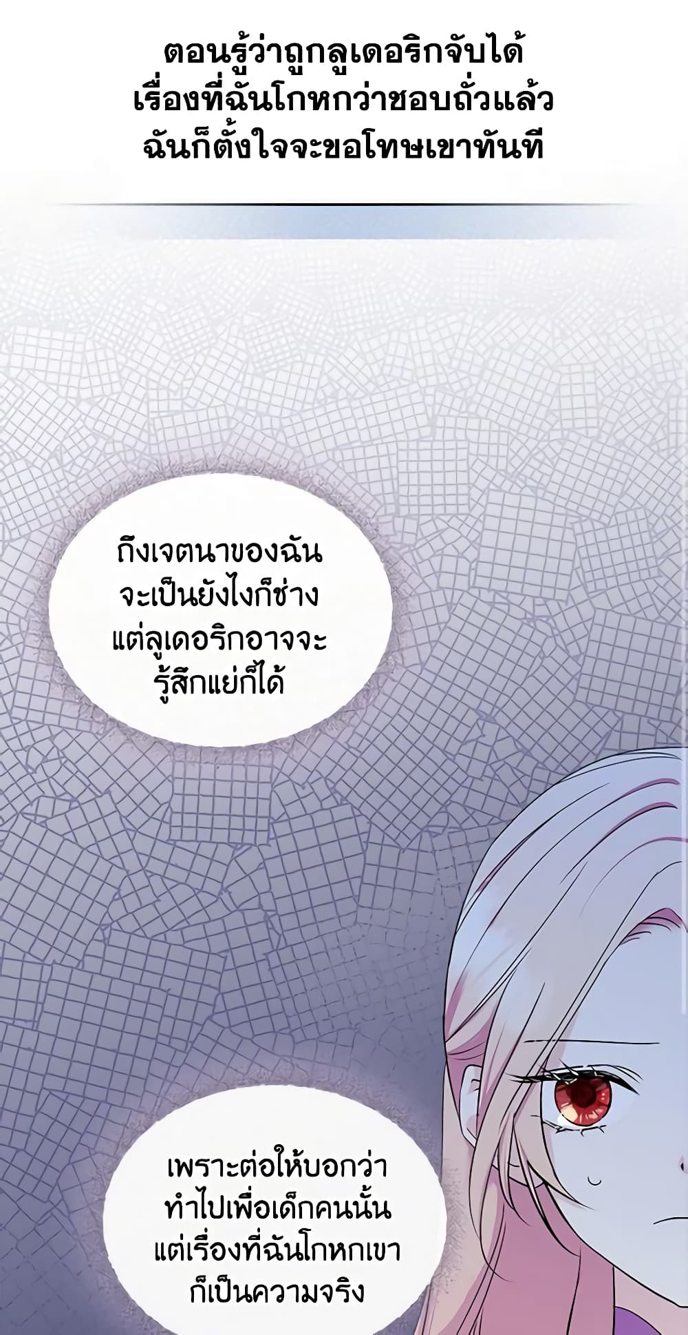 I Became The Male Lead's Female Friend page 3