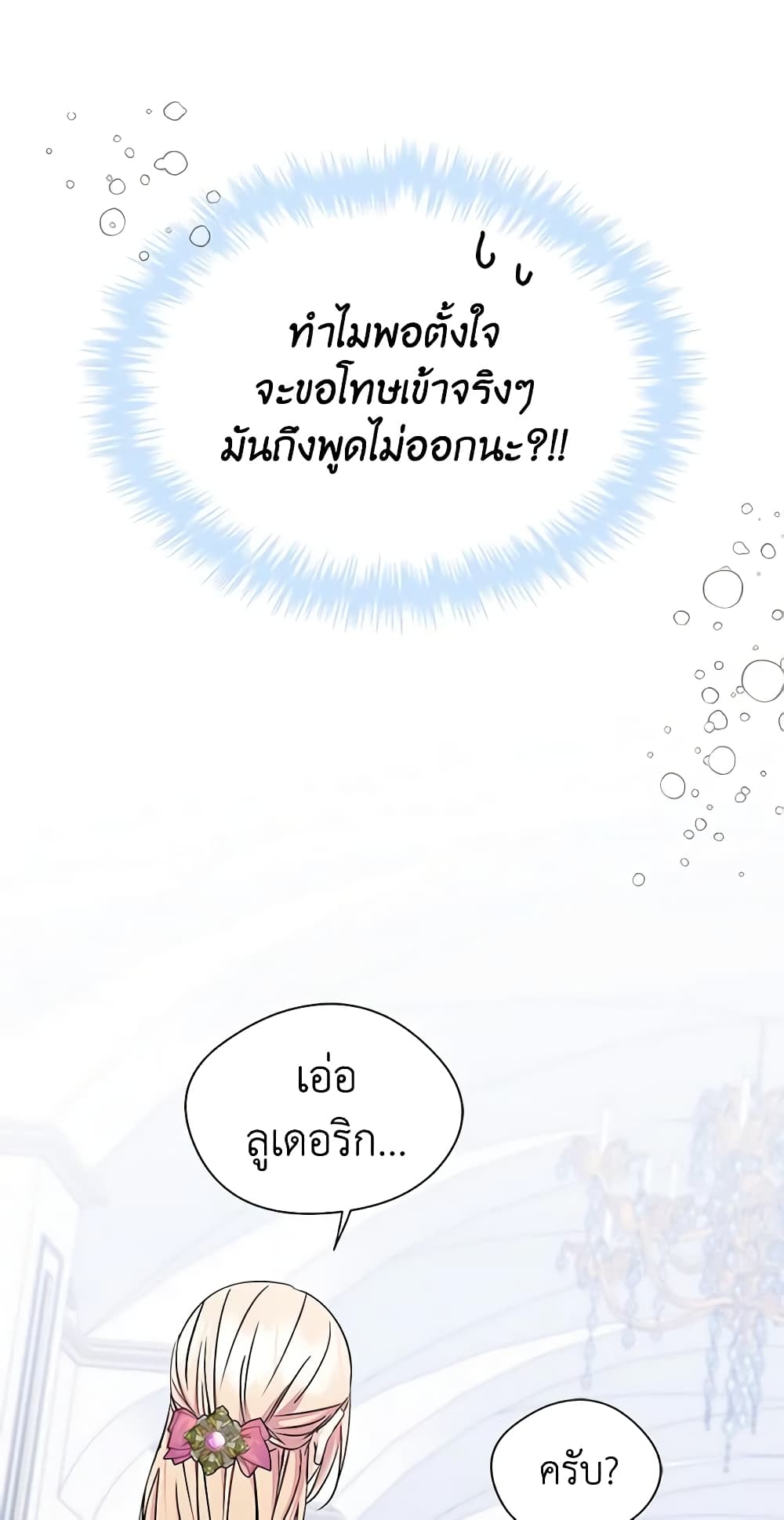 I Became The Male Lead's Female Friend page 6