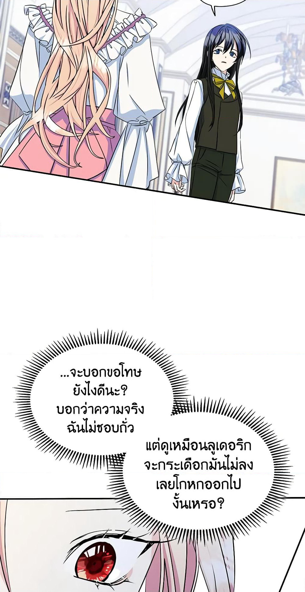 I Became The Male Lead's Female Friend page 7
