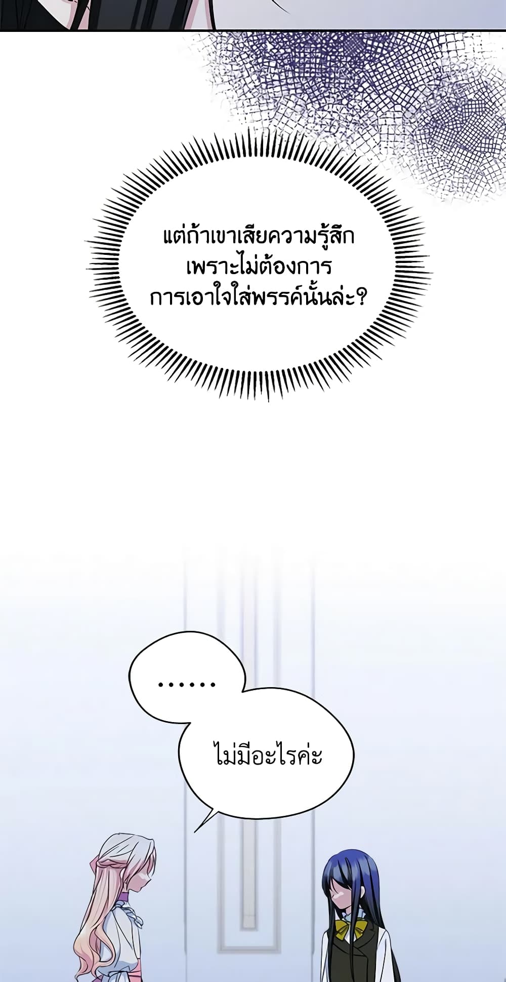 I Became The Male Lead's Female Friend page 9