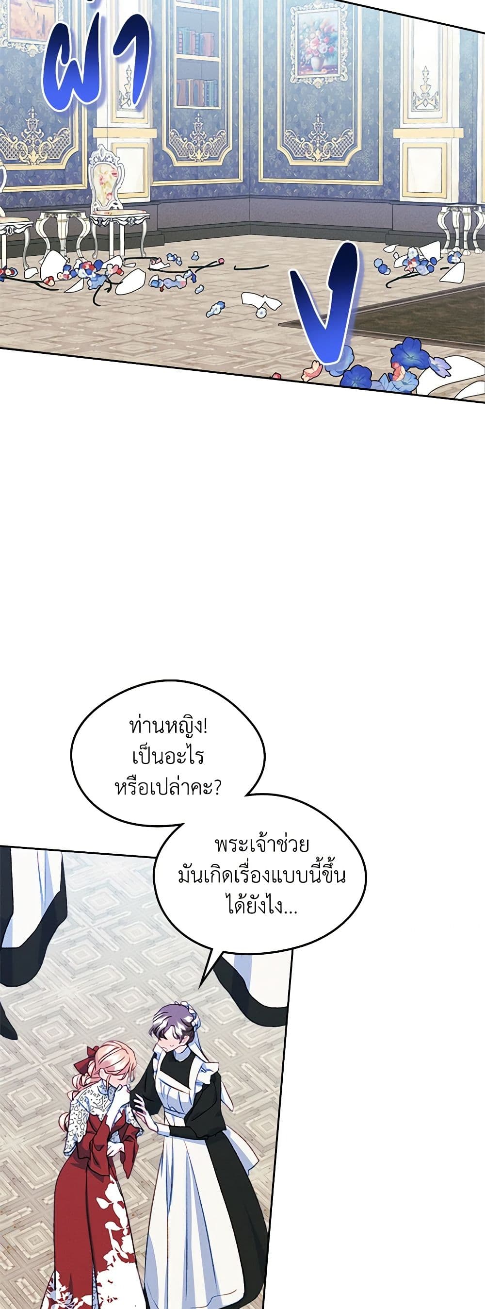 I Became The Male Lead's Female Friend page 3