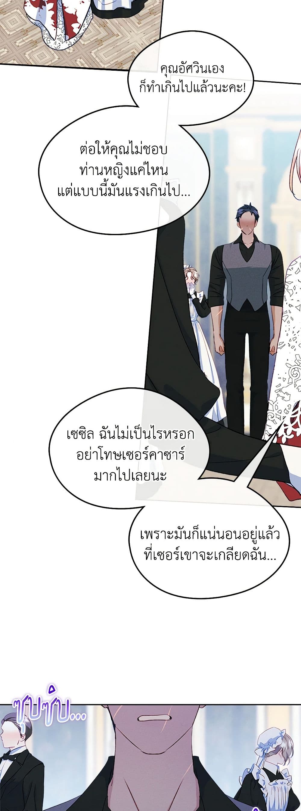 I Became The Male Lead's Female Friend page 4