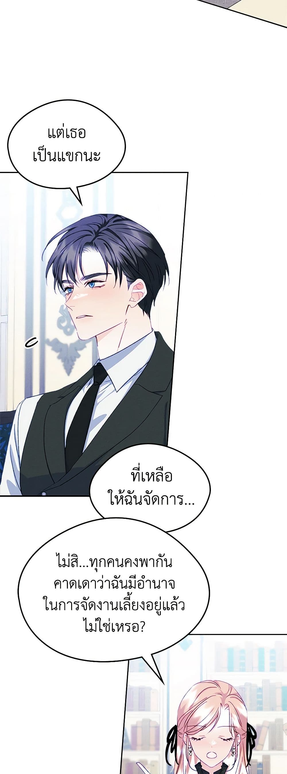 I Became The Male Lead's Female Friend page 10