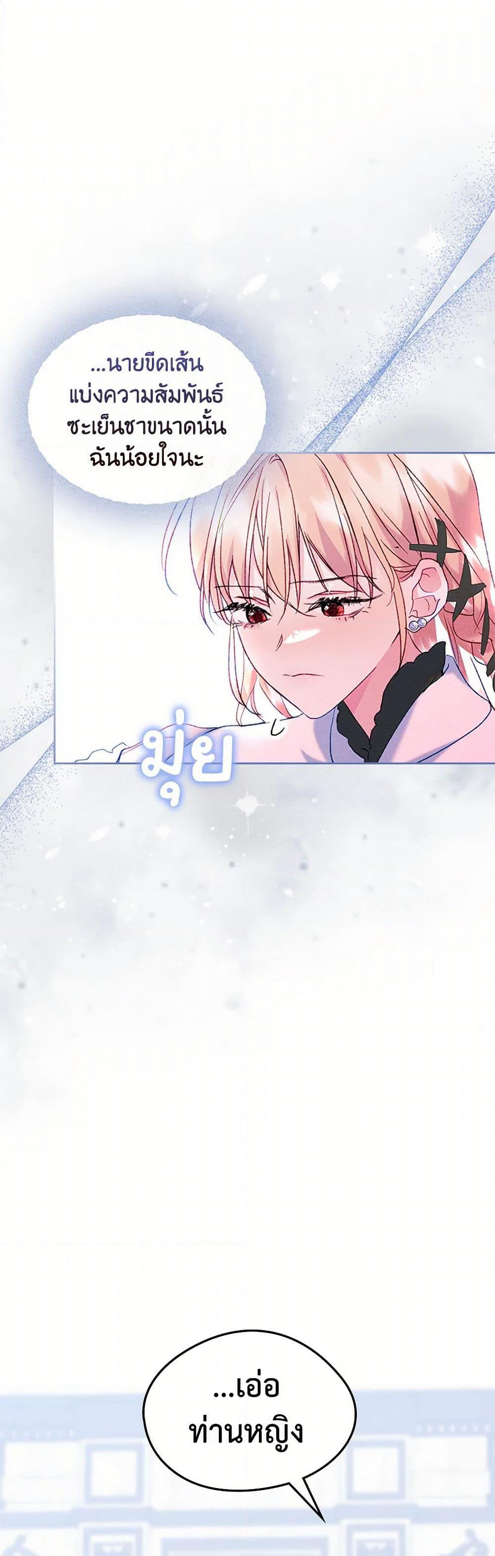 I Became The Male Lead's Female Friend page 3