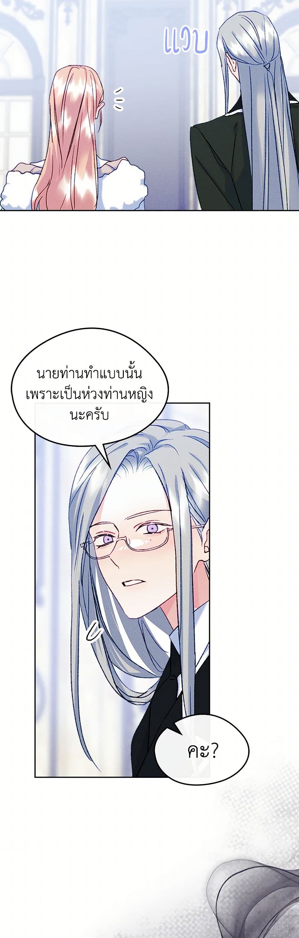 I Became The Male Lead's Female Friend page 4