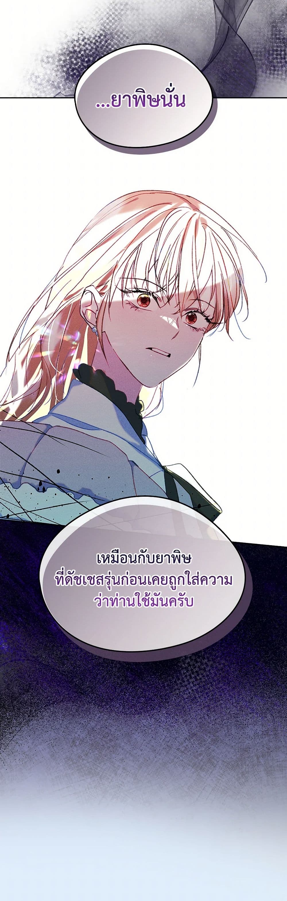 I Became The Male Lead's Female Friend page 5