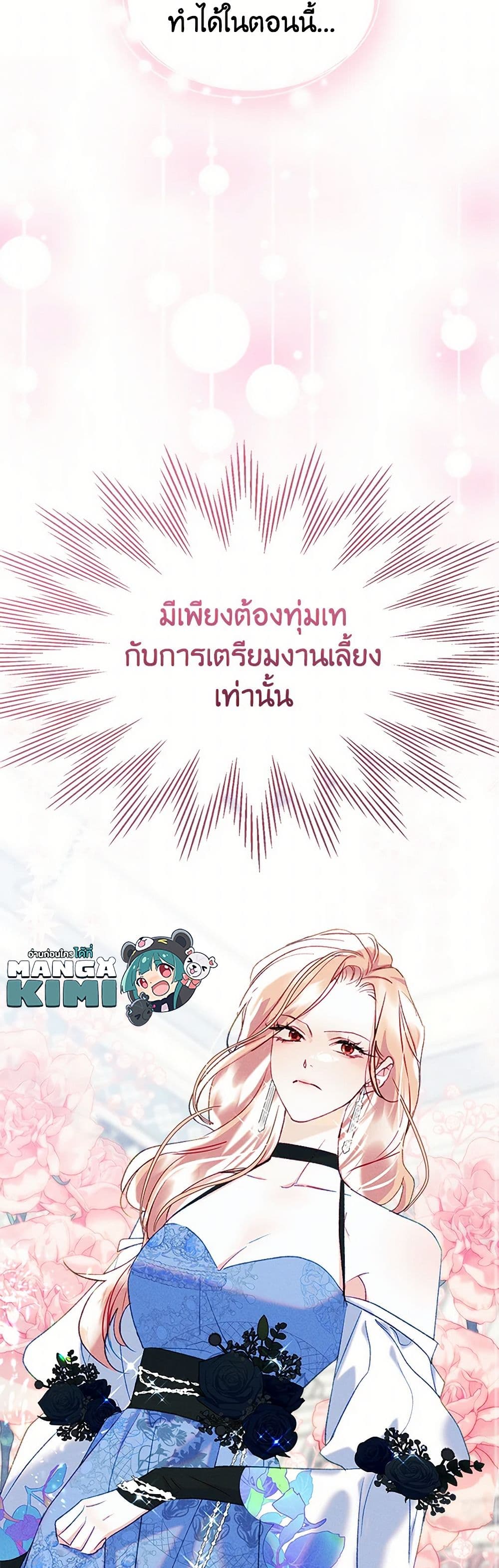 I Became The Male Lead's Female Friend page 9