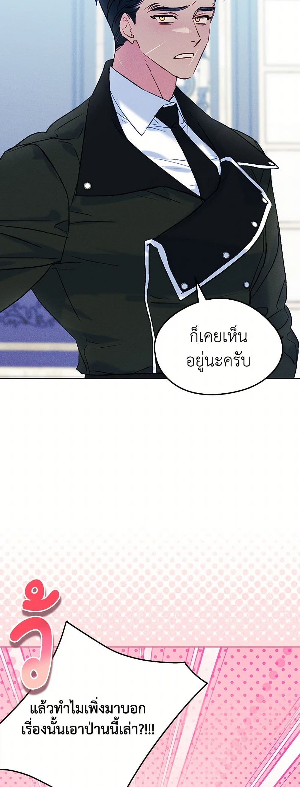 I Became The Male Lead's Female Friend page 6