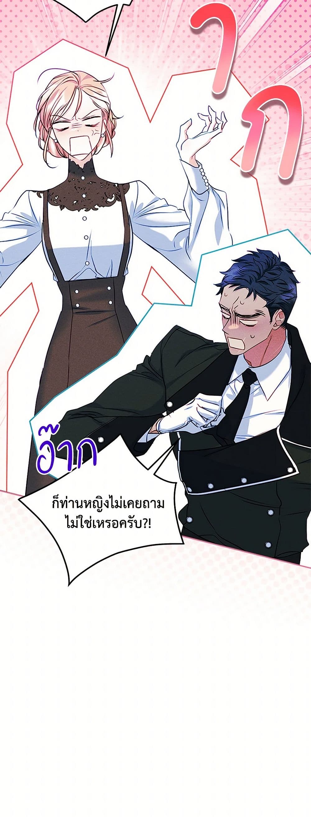 I Became The Male Lead's Female Friend page 7