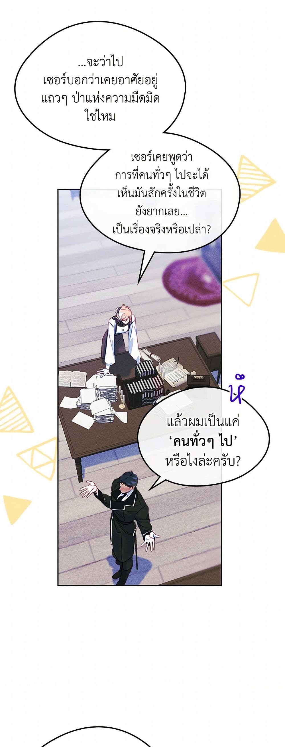 I Became The Male Lead's Female Friend page 8
