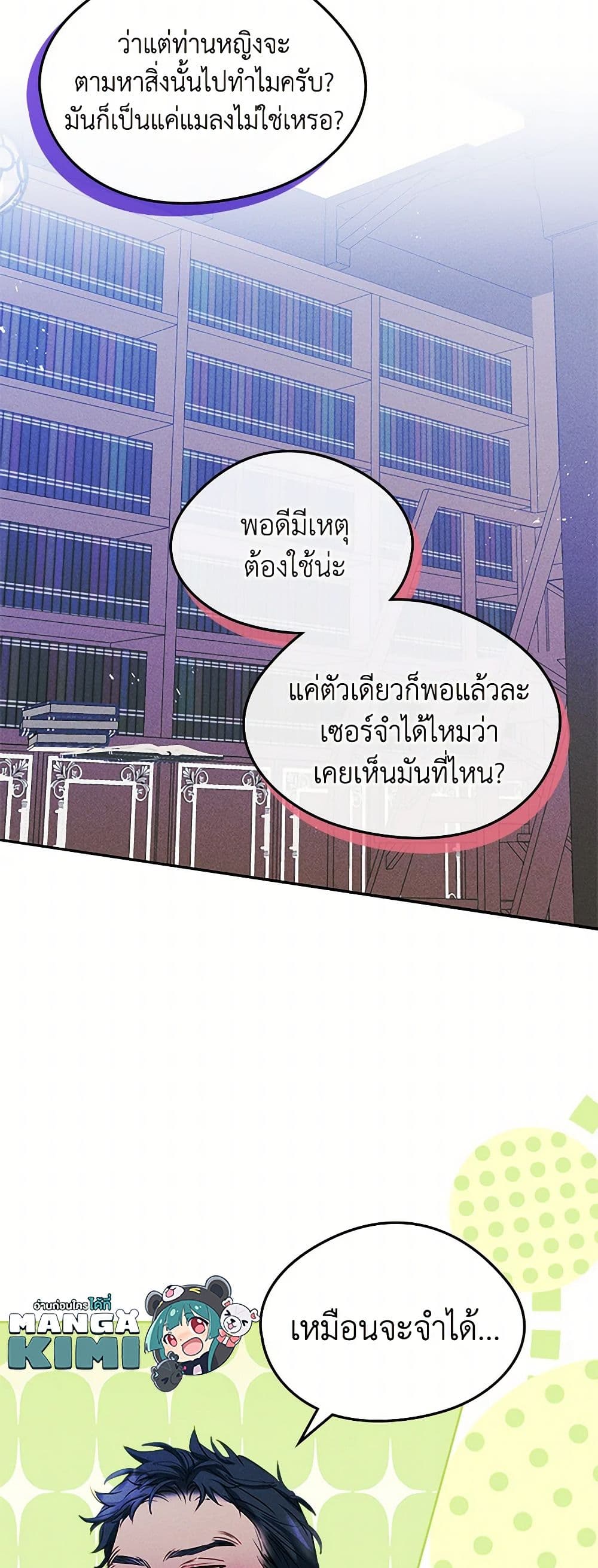 I Became The Male Lead's Female Friend page 9