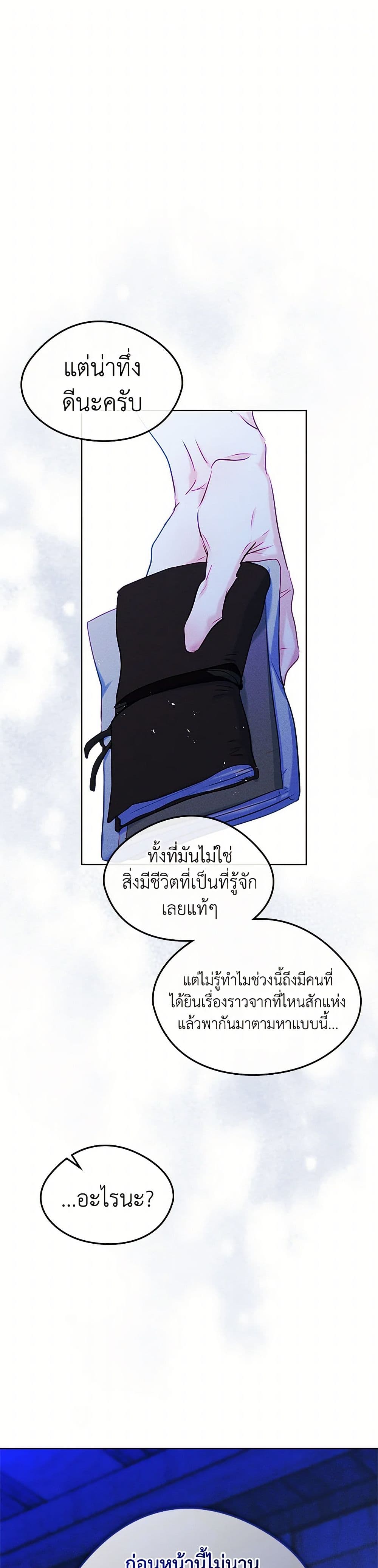 I Became The Male Lead's Female Friend page 2