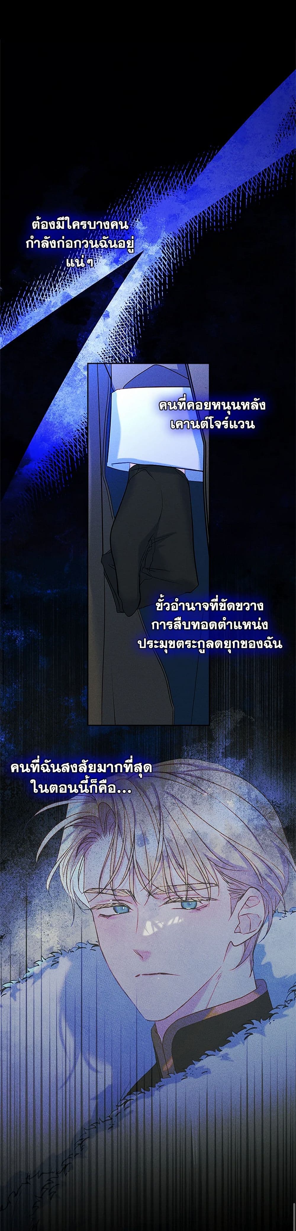 I Became The Male Lead's Female Friend page 6