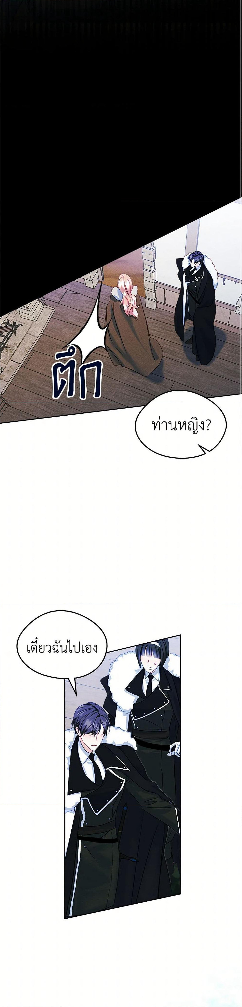 I Became The Male Lead's Female Friend page 7