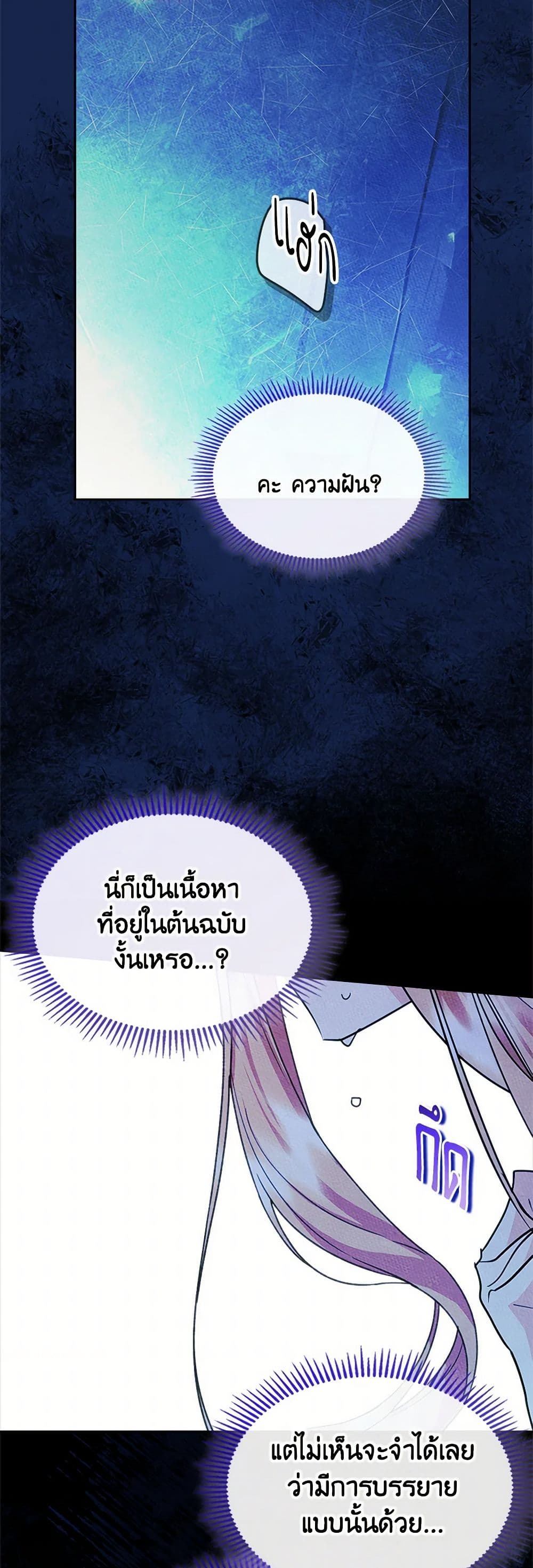I Became The Male Lead's Female Friend page 5