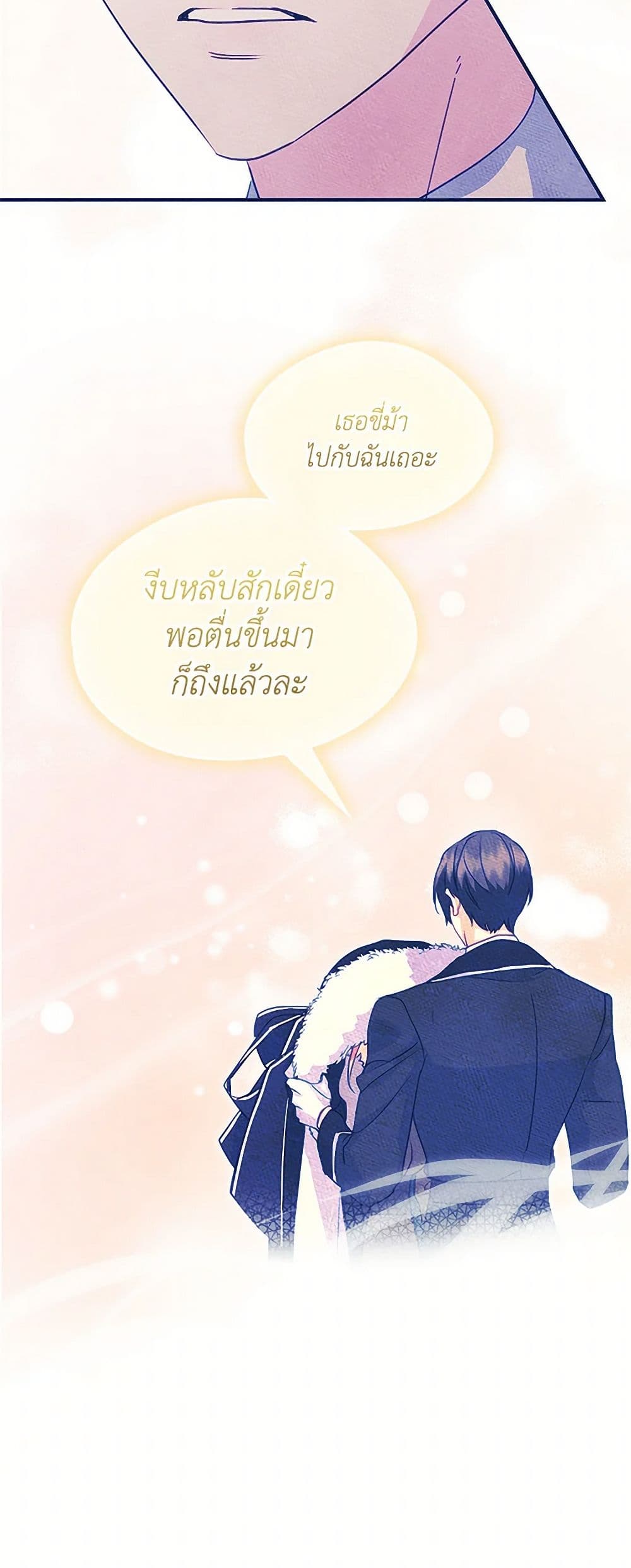 I Became The Male Lead's Female Friend page 5