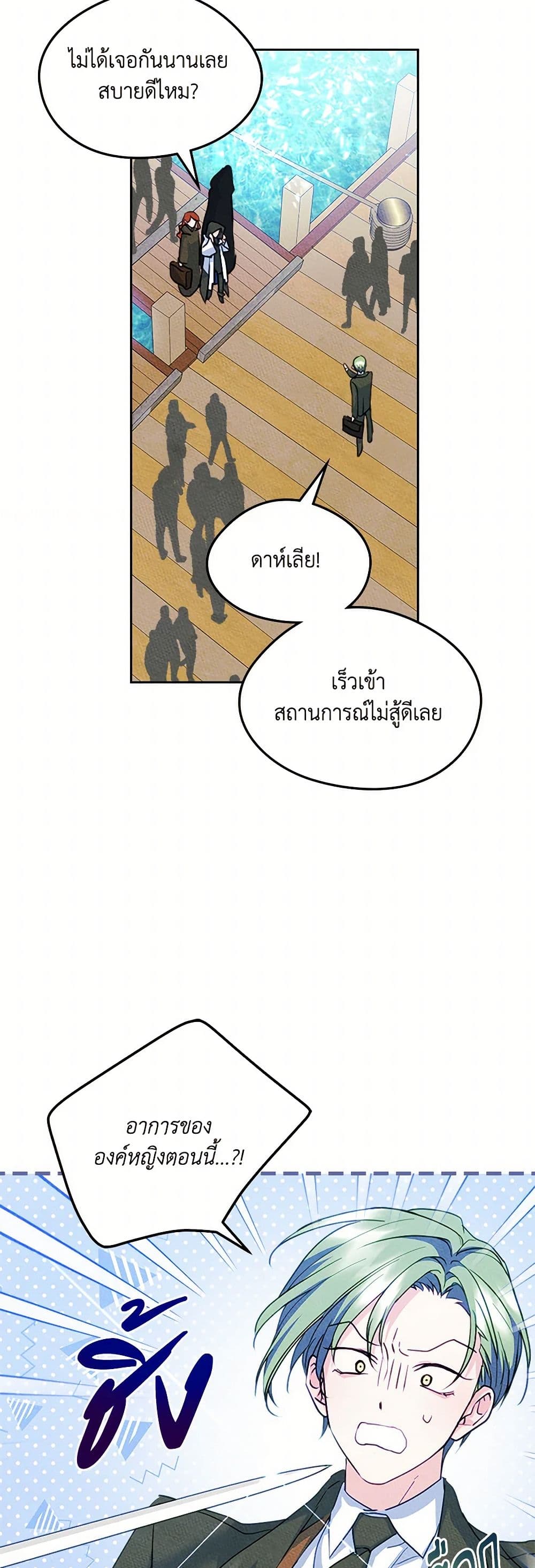 I Became The Male Lead's Female Friend page 4