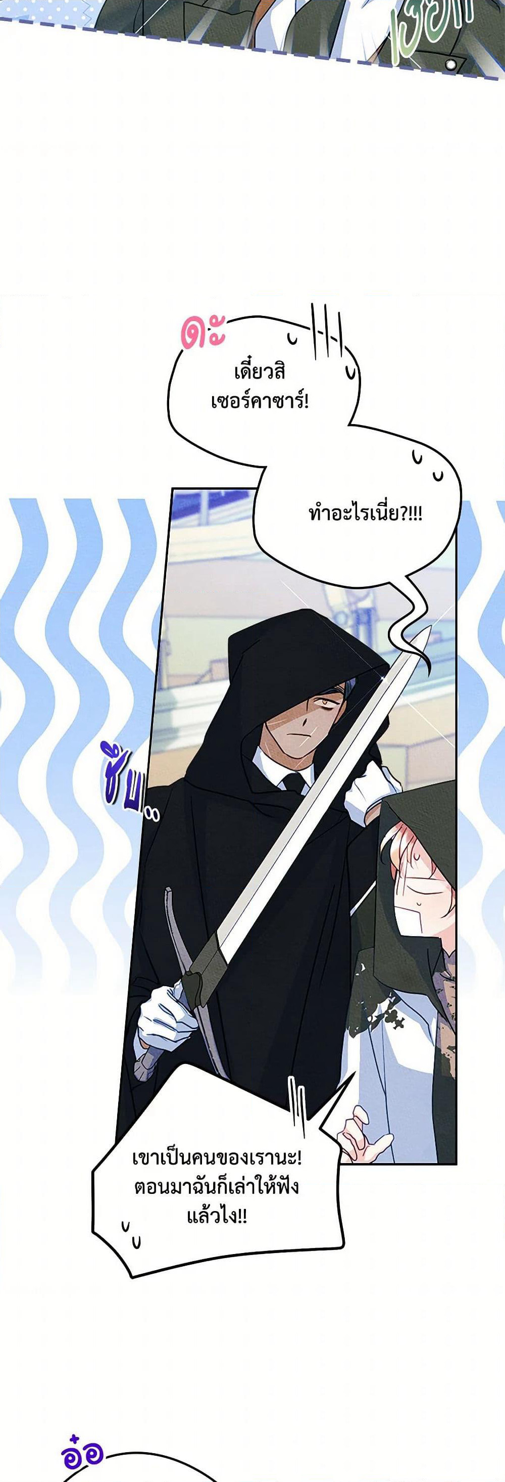 I Became The Male Lead's Female Friend page 5
