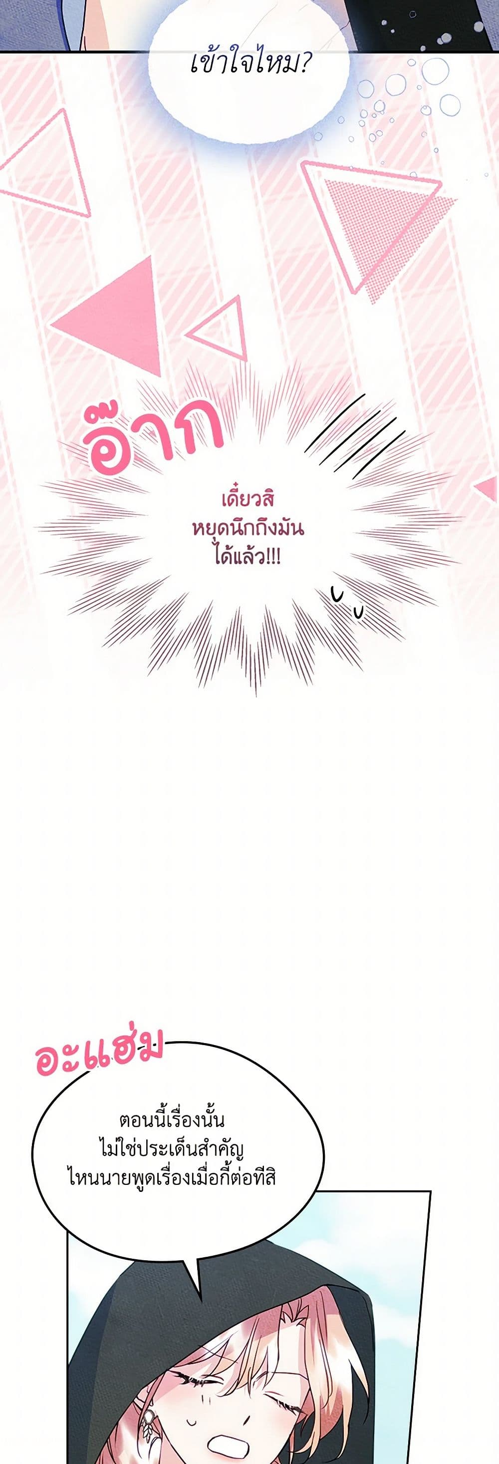 I Became The Male Lead's Female Friend page 9