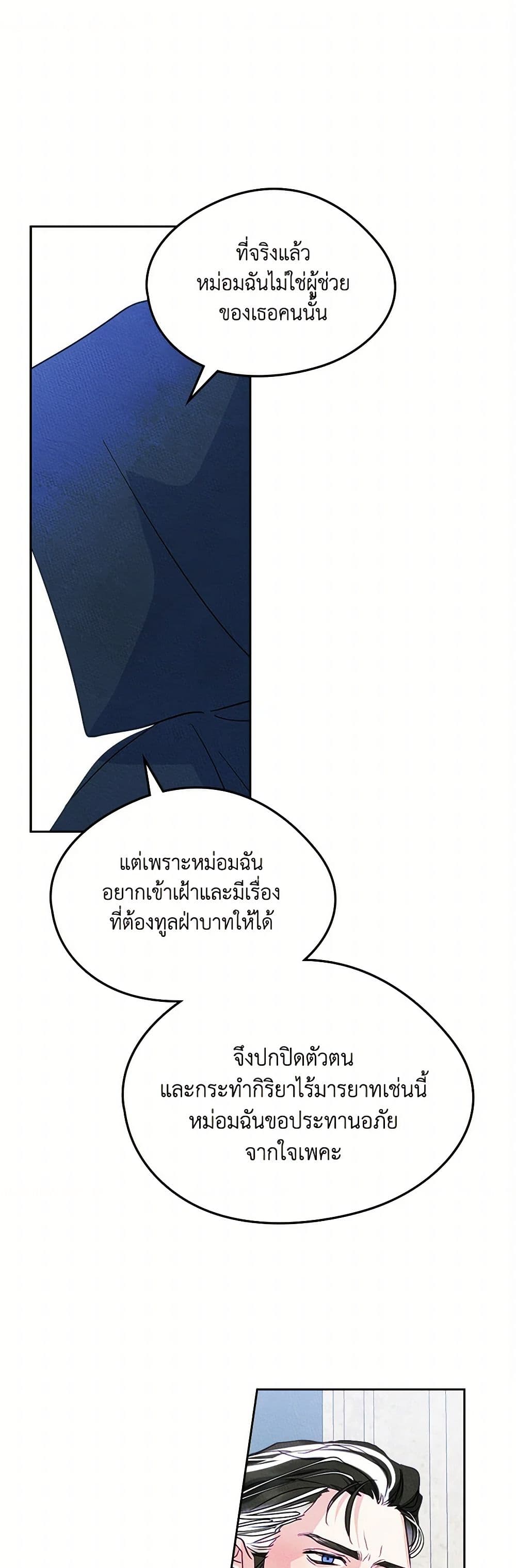 I Became The Male Lead's Female Friend page 2