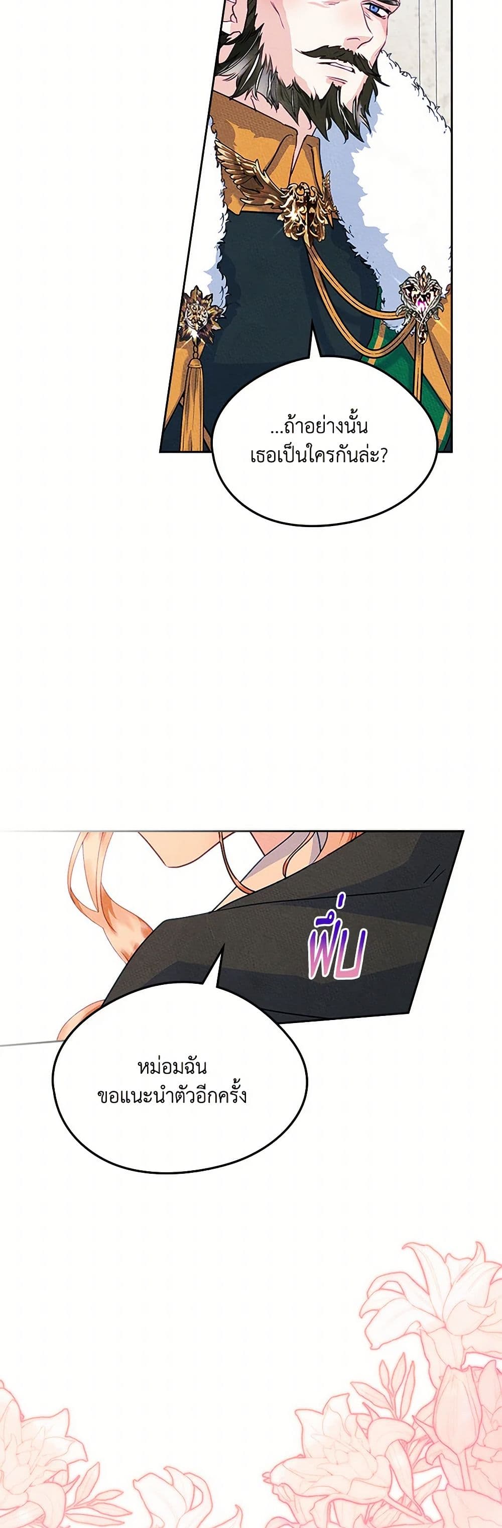 I Became The Male Lead's Female Friend page 3