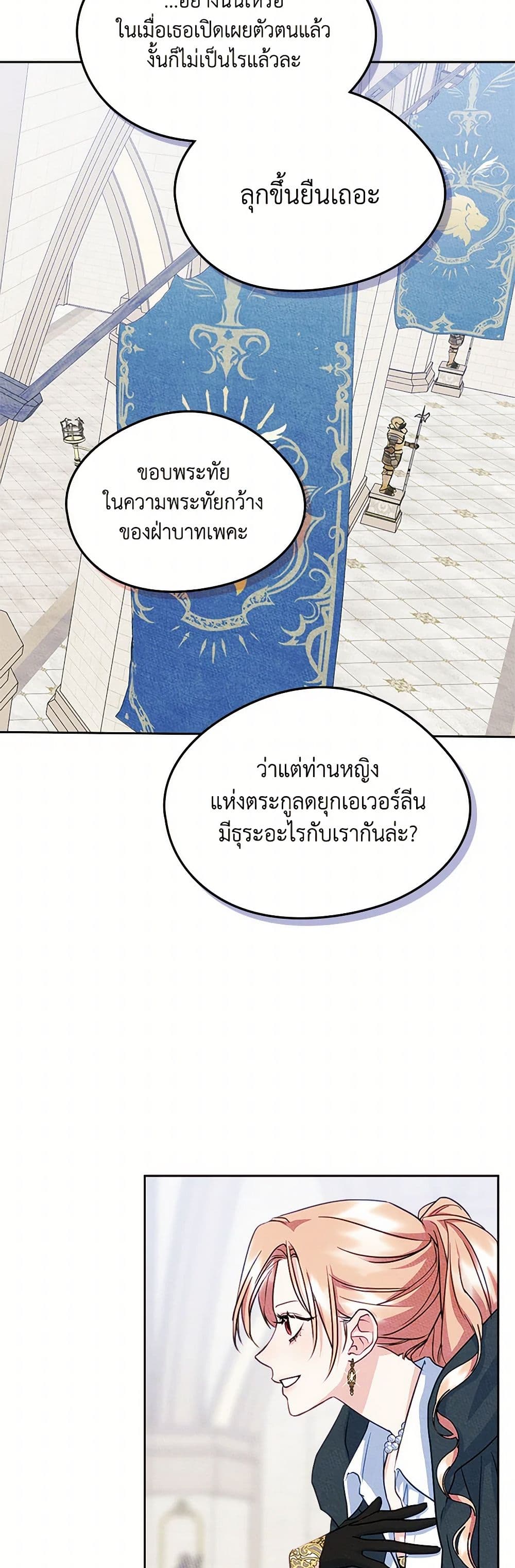 I Became The Male Lead's Female Friend page 6