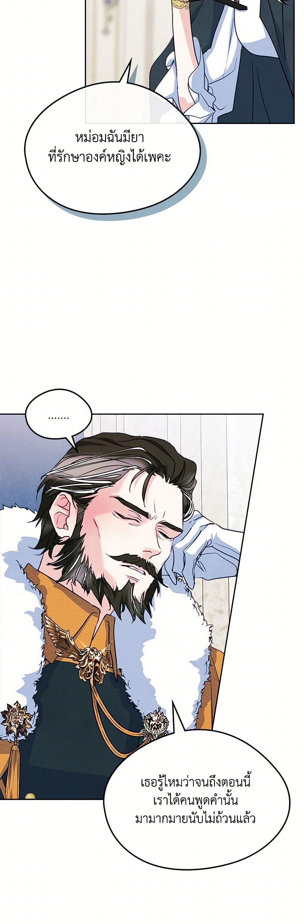 I Became The Male Lead's Female Friend page 7