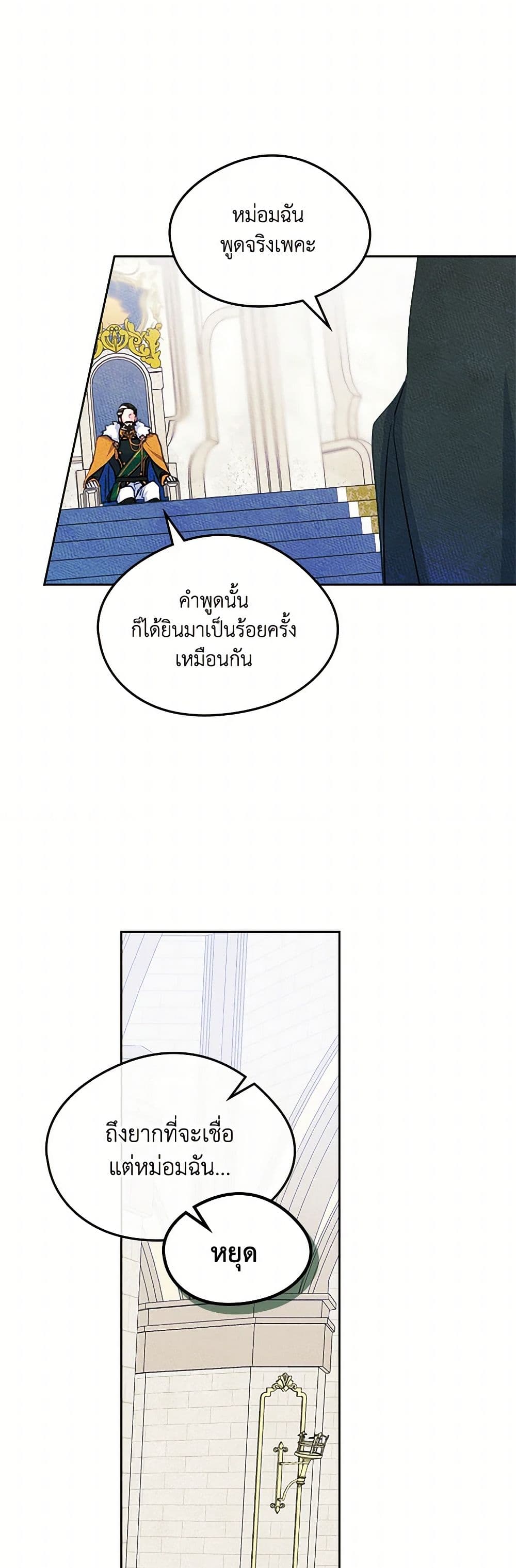 I Became The Male Lead's Female Friend page 8