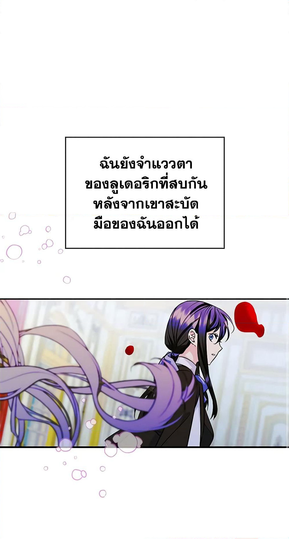 I Became The Male Lead's Female Friend page 2