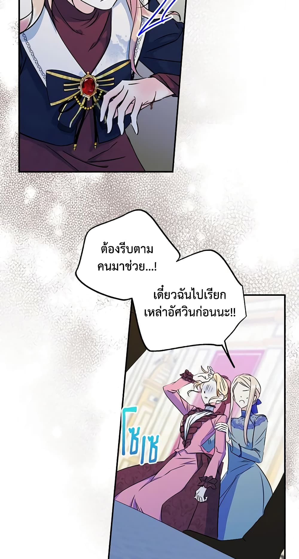 I Became The Male Lead's Female Friend page 6