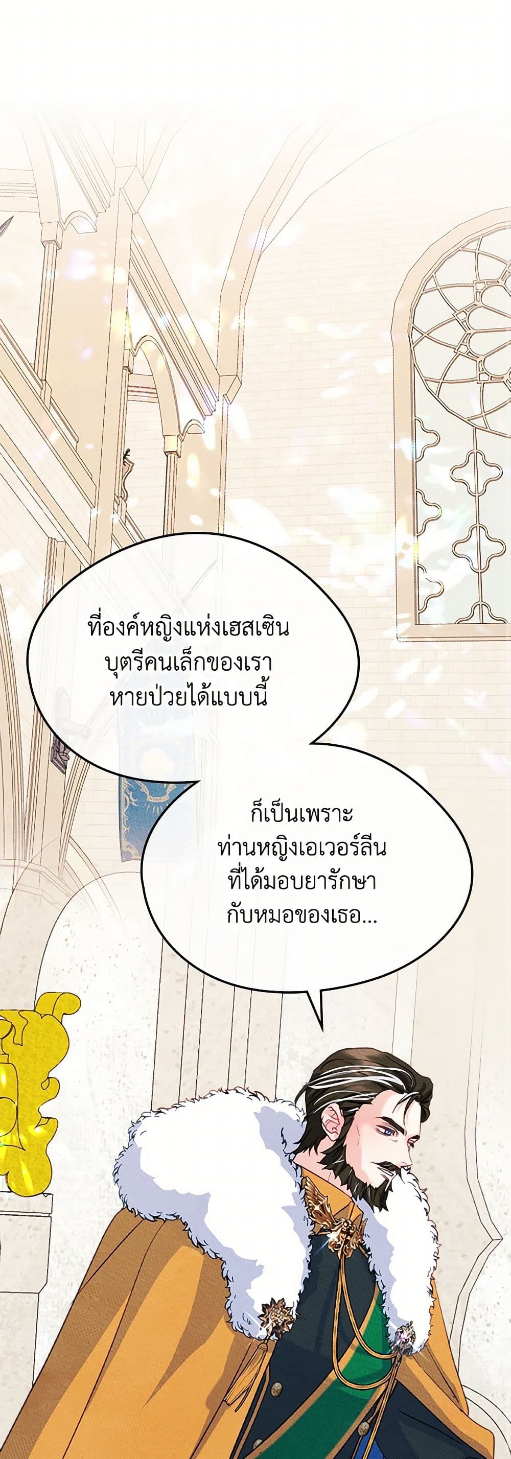I Became The Male Lead's Female Friend page 2