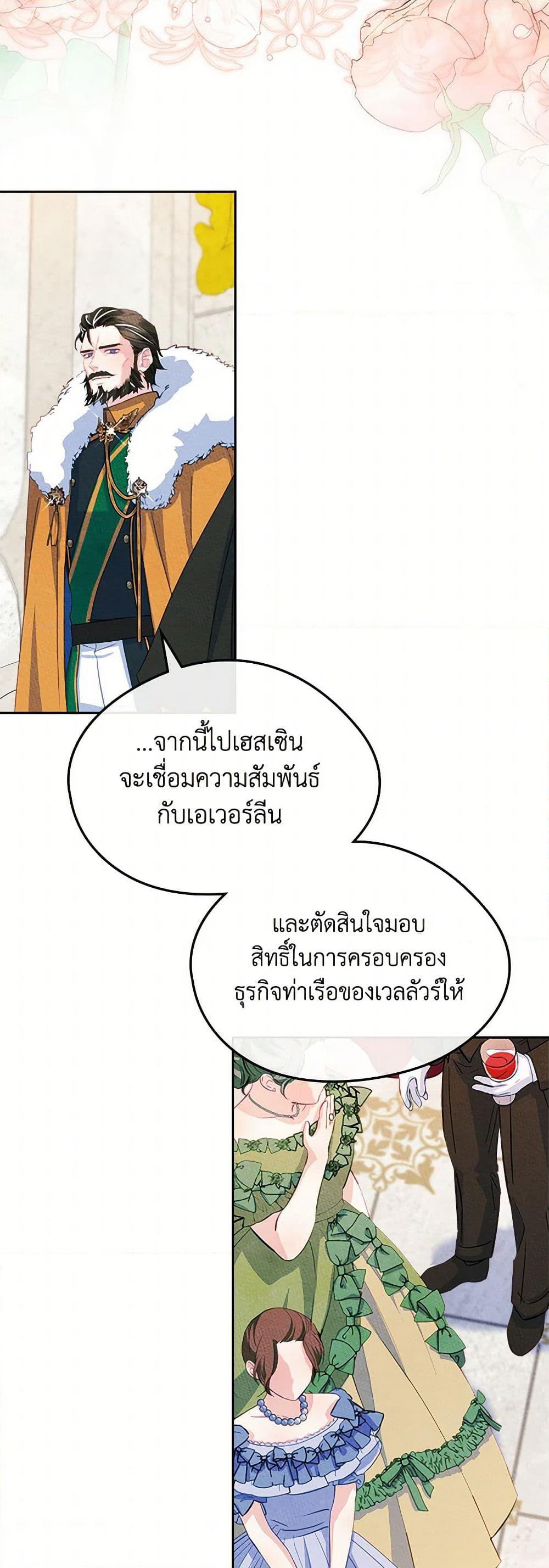 I Became The Male Lead's Female Friend page 5