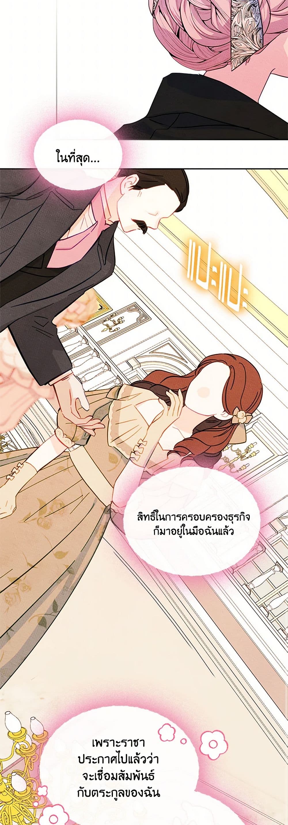 I Became The Male Lead's Female Friend page 8