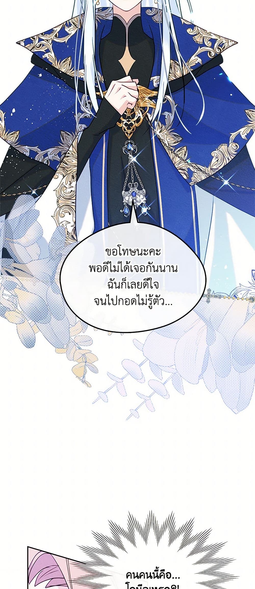 I Became The Male Lead's Female Friend page 4