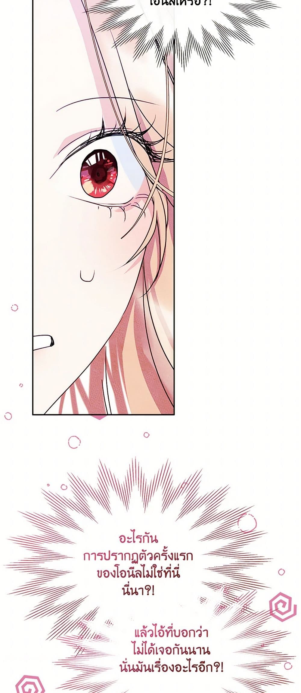 I Became The Male Lead's Female Friend page 5