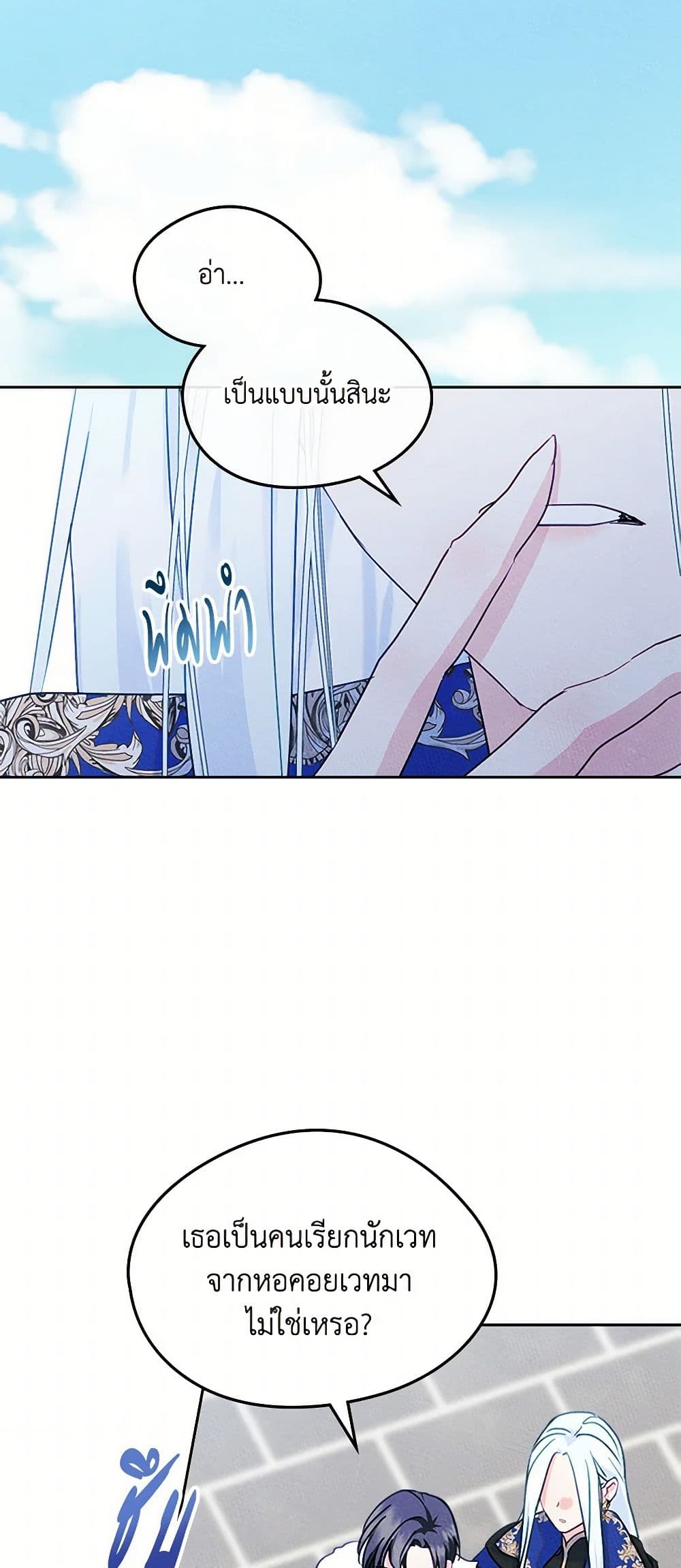 I Became The Male Lead's Female Friend page 7