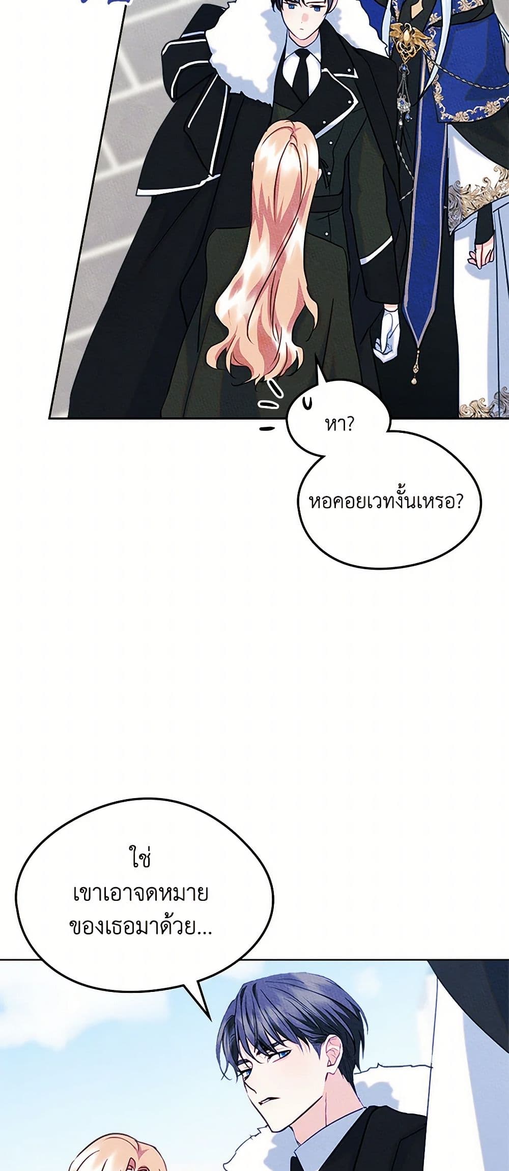 I Became The Male Lead's Female Friend page 8