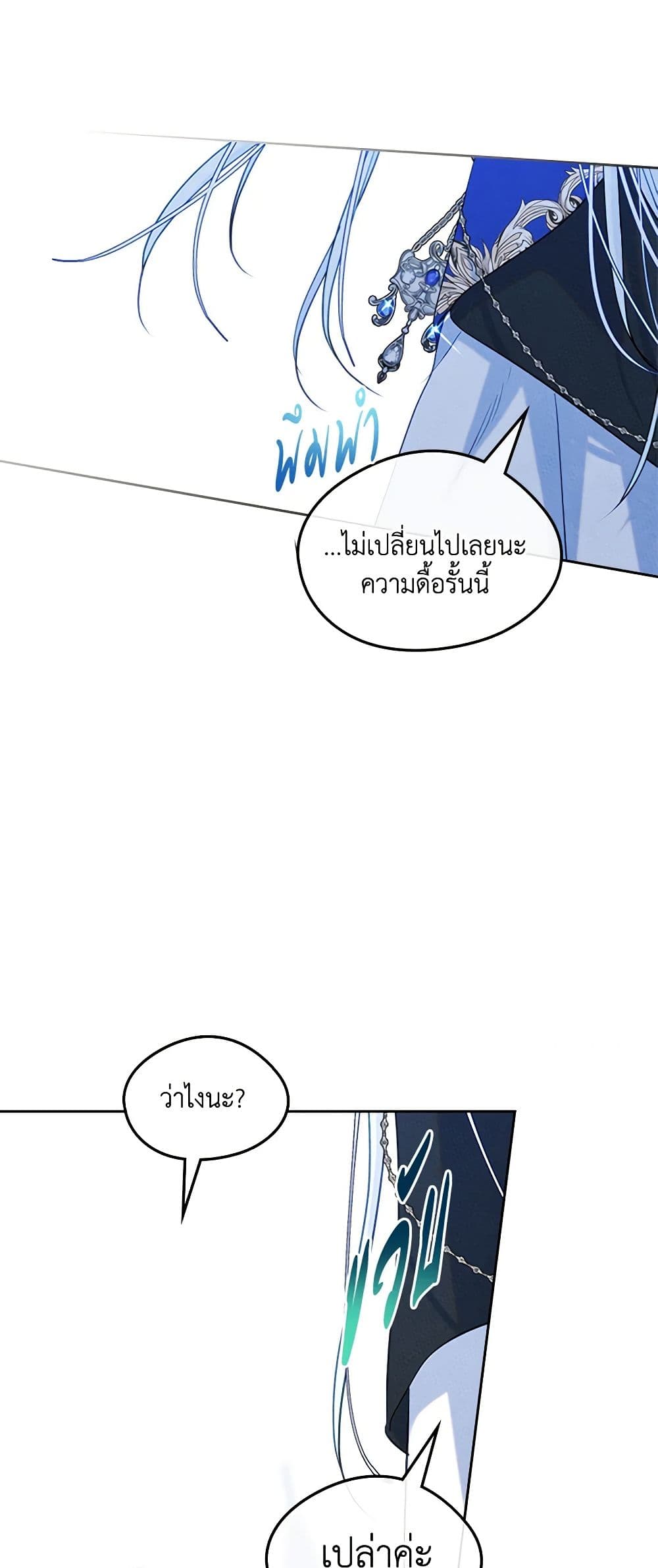 I Became The Male Lead's Female Friend page 8
