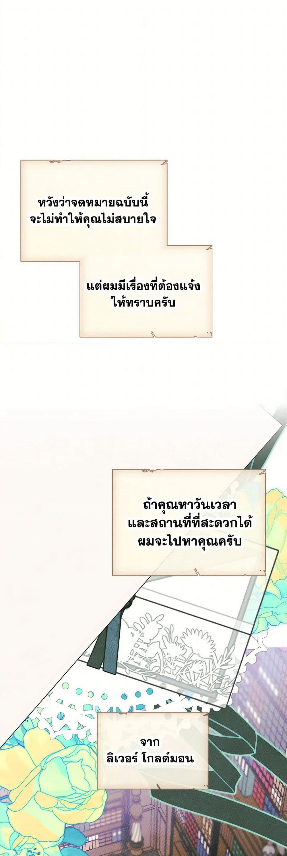 I Became The Male Lead's Female Friend page 2