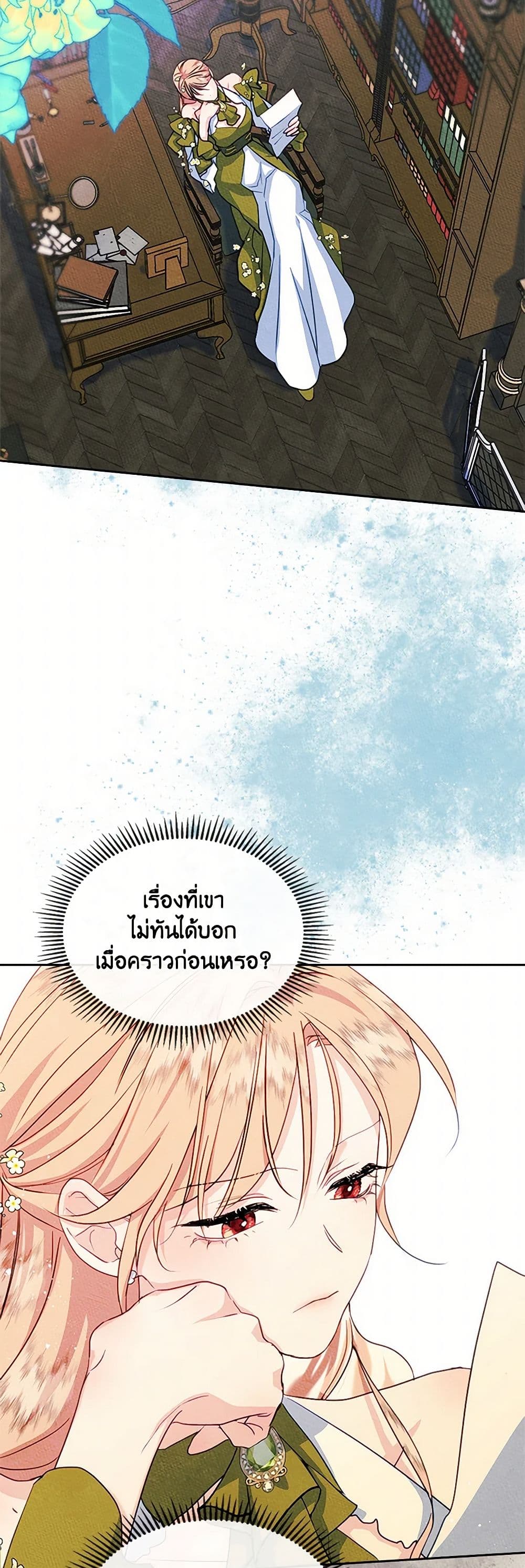 I Became The Male Lead's Female Friend page 3