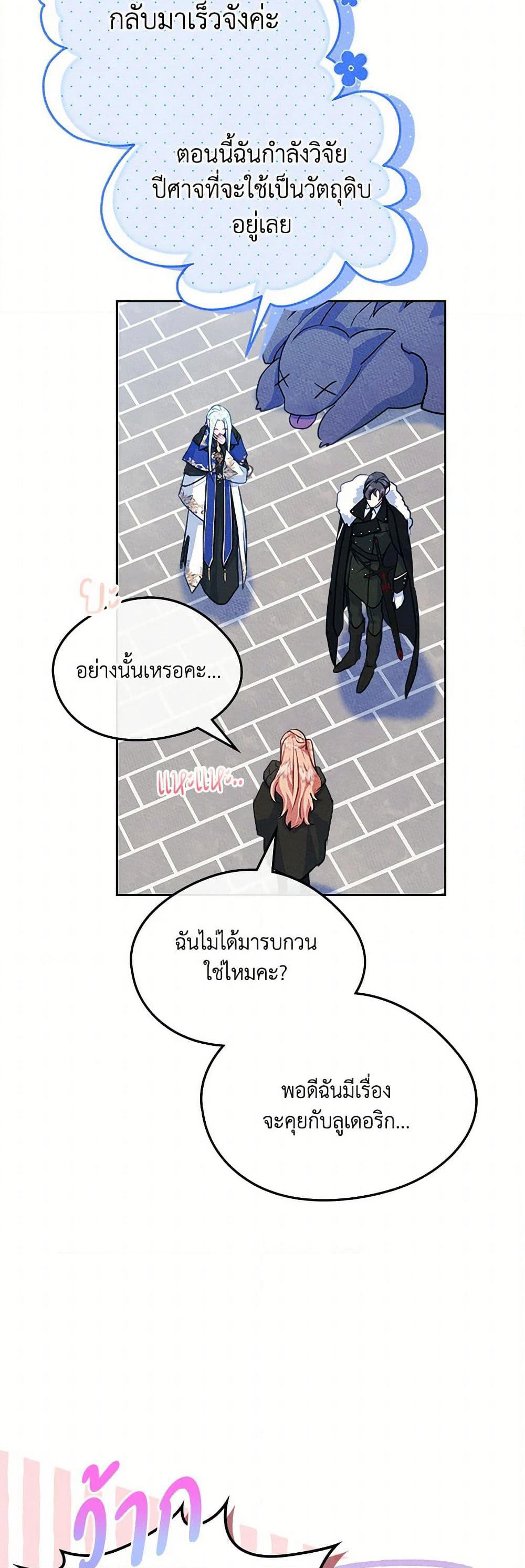 I Became The Male Lead's Female Friend page 9