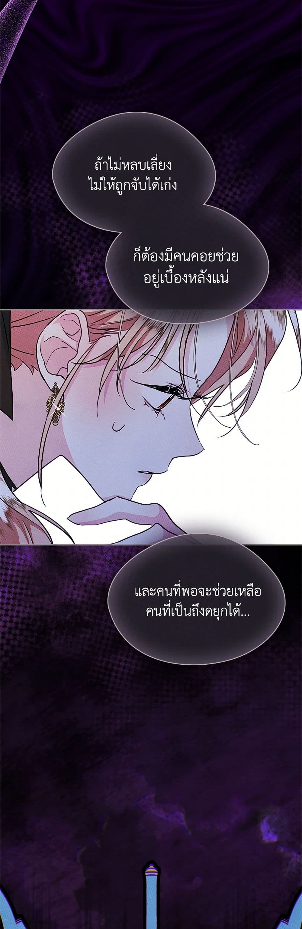 I Became The Male Lead's Female Friend page 7