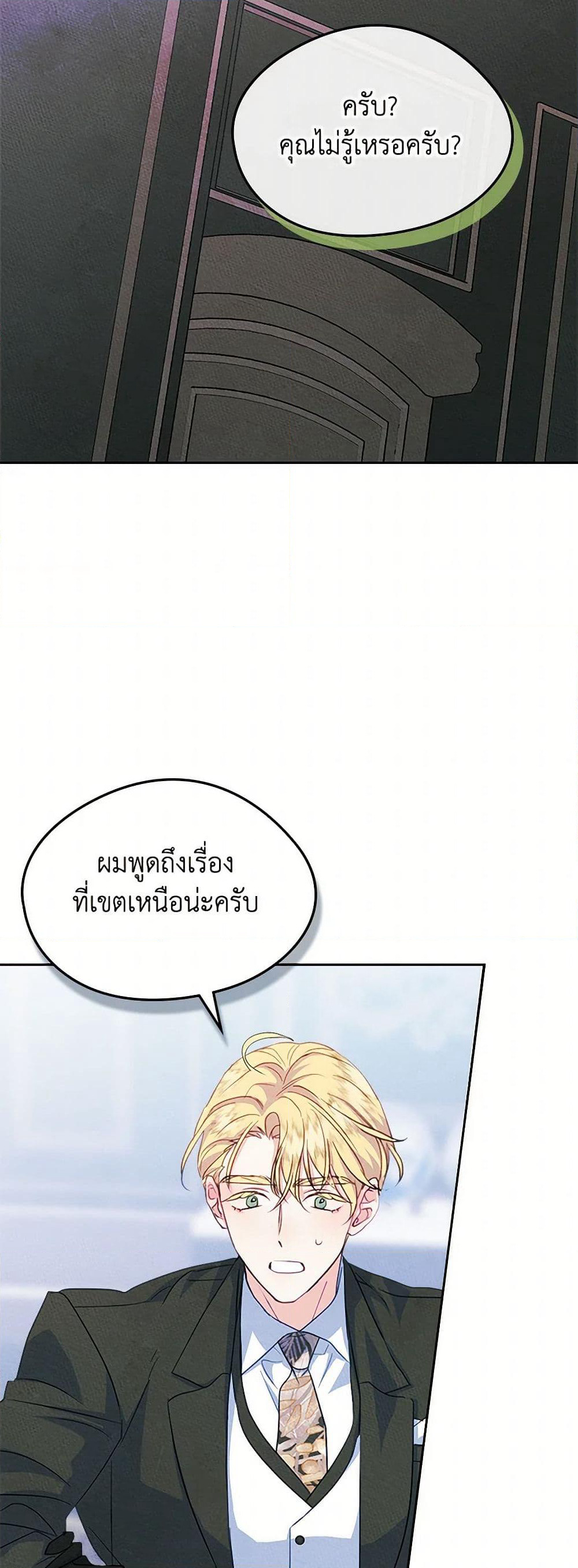 I Became The Male Lead's Female Friend page 5