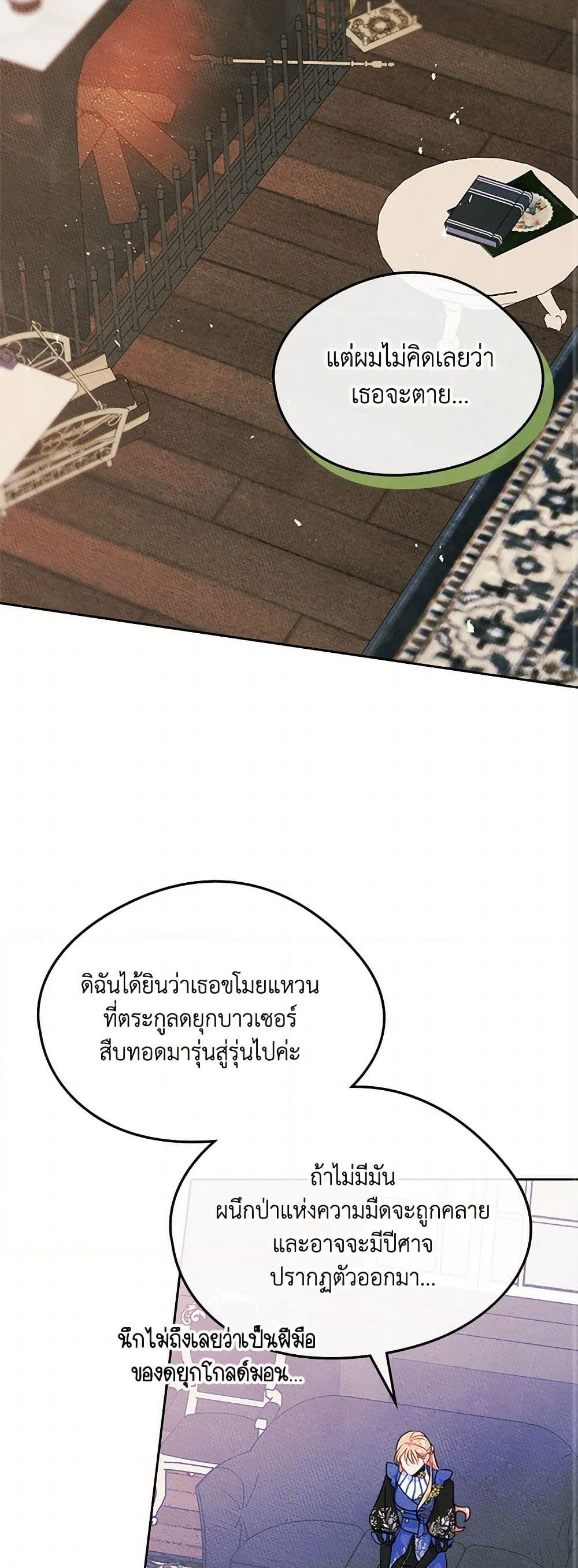I Became The Male Lead's Female Friend page 9